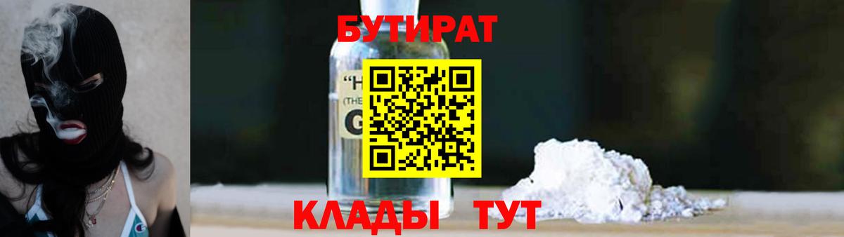 Бутират BDO  Вход с VPN  Новотроицк 