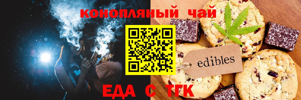Печенье с ТГК марихуана Новотроицк