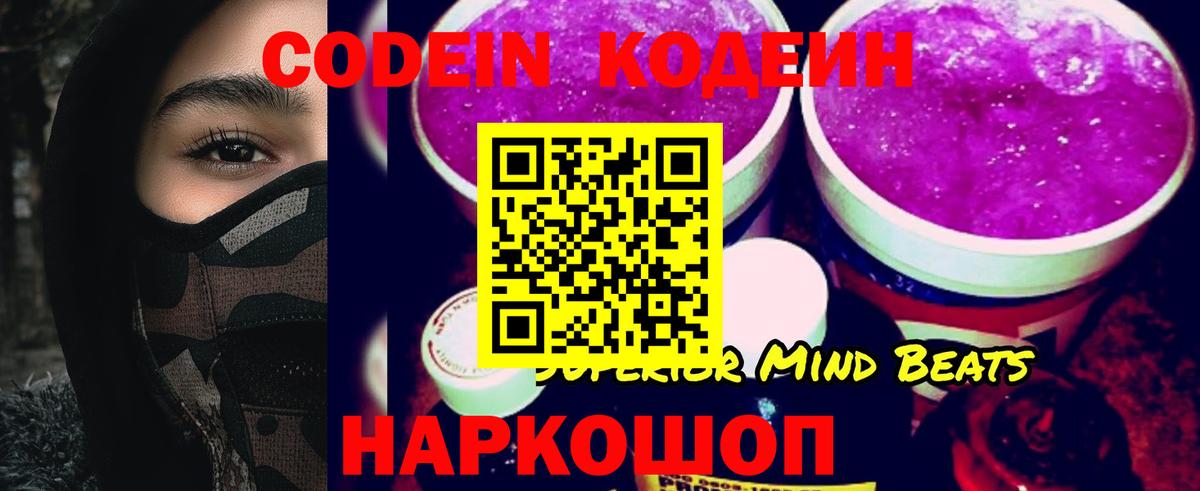 Кодеиновый сироп Lean напиток Lean (лин)  Вход с VPN  Новотроицк 