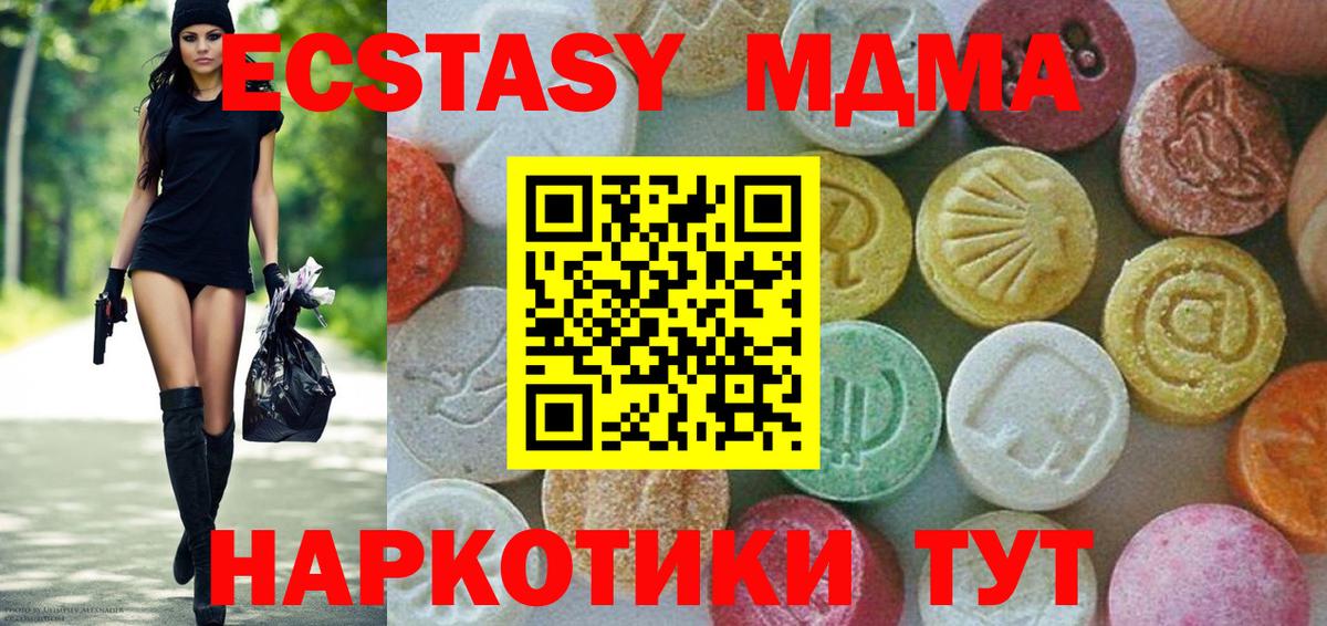MDMA кристаллы  Вход с VPN  Новотроицк  MDMA Molly 