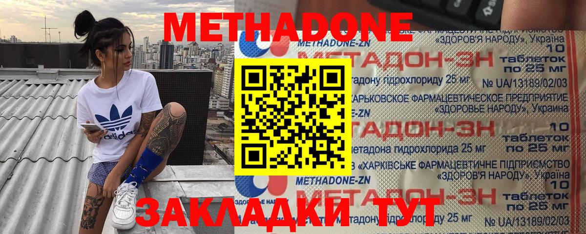 МЕТАДОН VHQ  Вход с VPN  площадка как зайти  Новотроицк 